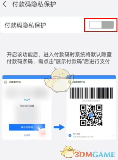《支付寶》隱私付款碼設(shè)置方法