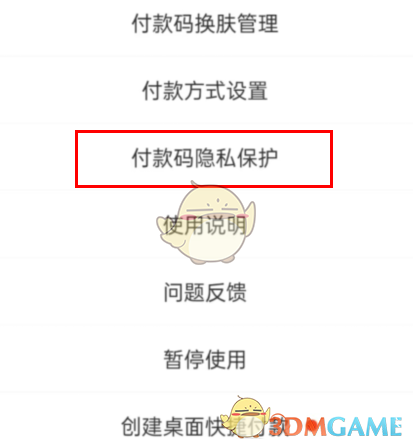 《支付寶》隱私付款碼設(shè)置方法
