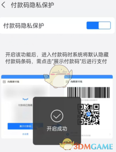 《支付寶》隱私付款碼設(shè)置方法