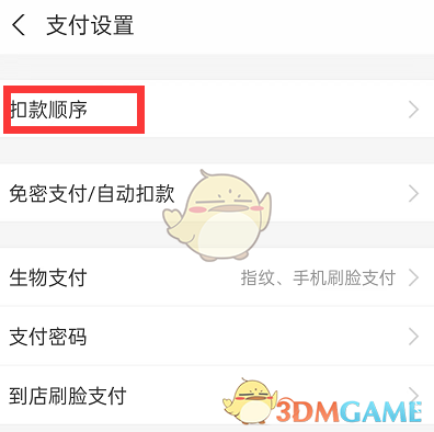 支付寶扣款順序