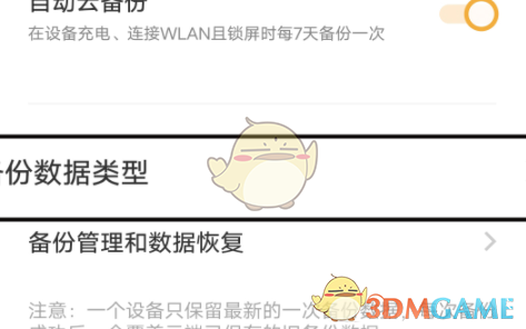 《vivo云服務(wù)》備份數(shù)據(jù)方法