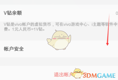《vivo云服務(wù)》修改密保問題方法