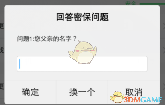 《vivo云服務(wù)》修改密保問題方法