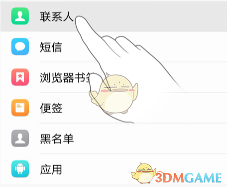 vivo云服務(wù)導(dǎo)出聯(lián)系人步驟