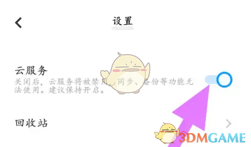 《vivo云服務(wù)》關(guān)閉方法介紹
