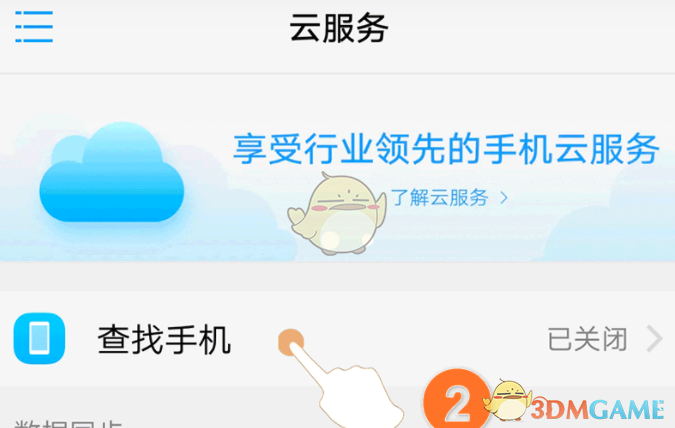 查找手機功能