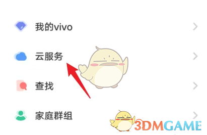 《vivo云服務(wù)》刪除備份方法
