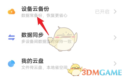 《vivo云服務(wù)》刪除備份方法