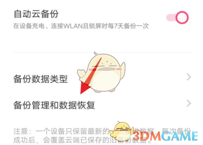 《vivo云服務(wù)》刪除備份方法