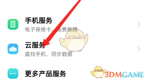 vivo云服務(wù)綁定設(shè)備步驟3