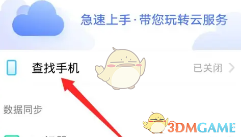 vivo云服務(wù)綁定設(shè)備步驟4