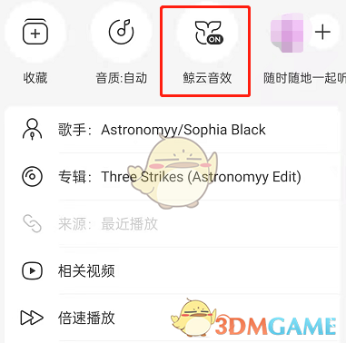 《網(wǎng)易云音樂》音畫主題設(shè)置方法