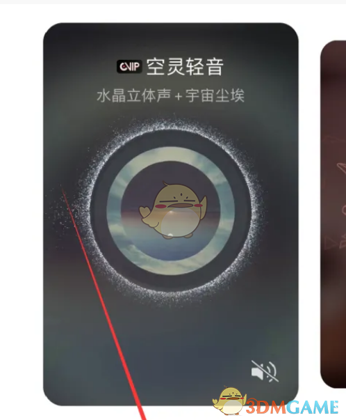 《網(wǎng)易云音樂》音畫主題設(shè)置方法