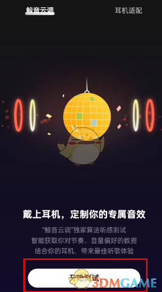 《網(wǎng)易云音樂》定制音效方法