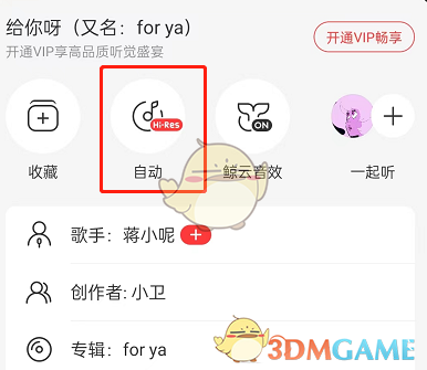 網(wǎng)易云音樂音質選擇