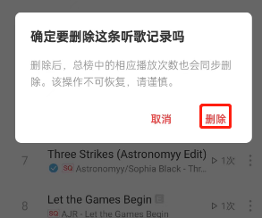 《網(wǎng)易云音樂(lè)》刪除聽(tīng)歌排行記錄方法