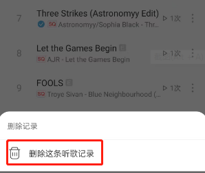 《網(wǎng)易云音樂(lè)》刪除聽(tīng)歌排行記錄方法