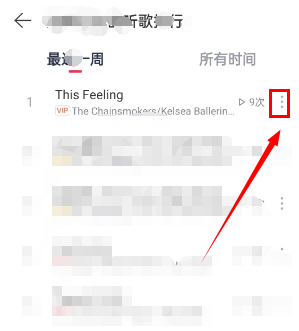《網(wǎng)易云音樂(lè)》刪除聽(tīng)歌排行記錄方法