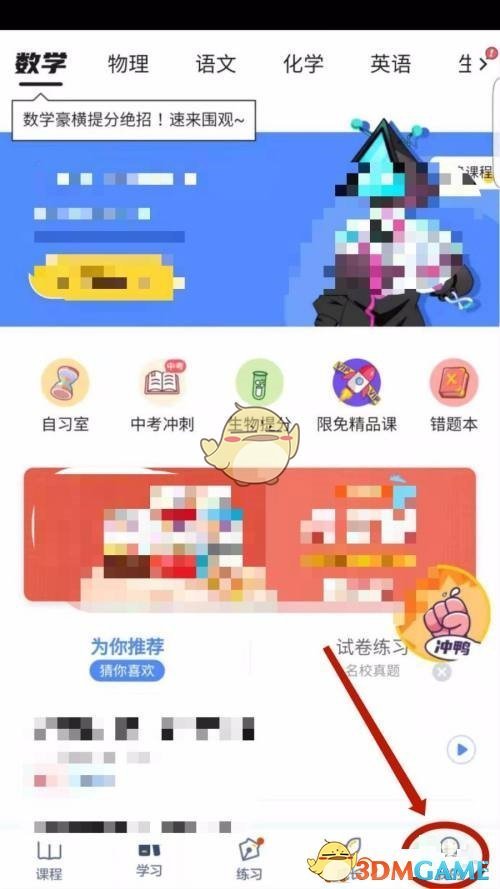 《洋蔥學(xué)院》頭像設(shè)置步驟