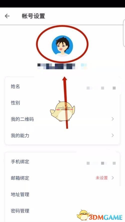 《洋蔥學(xué)院》頭像設(shè)置步驟