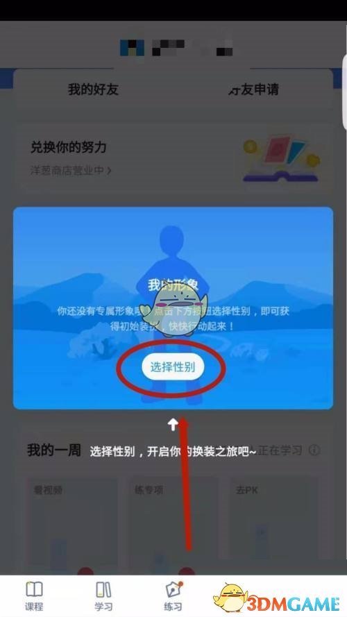 《洋蔥學(xué)院》頭像設(shè)置步驟