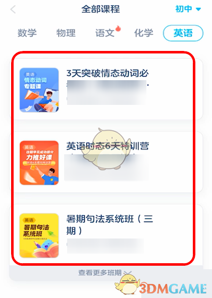 《洋蔥學院》添加課程方法