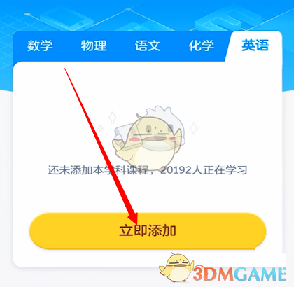 《洋蔥學院》添加課程方法