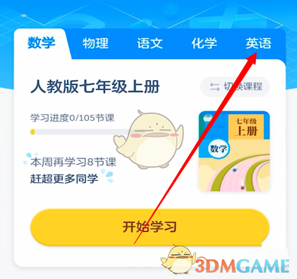 《洋蔥學院》添加課程方法