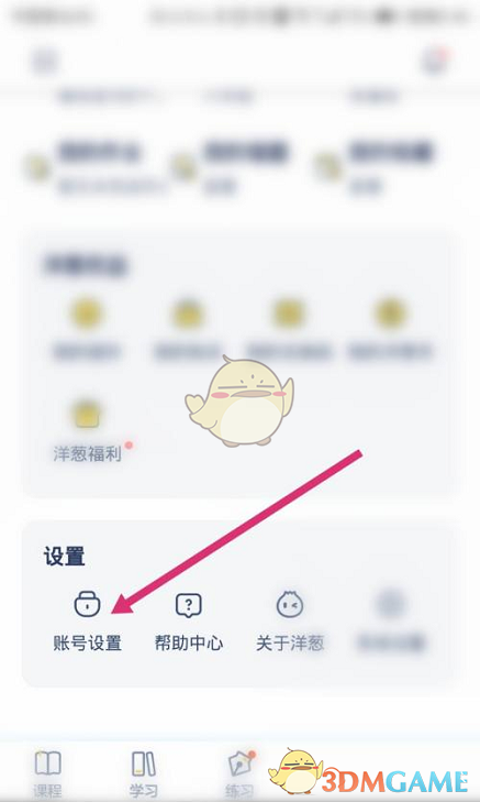《洋蔥學(xué)院》我的二維碼查看方法