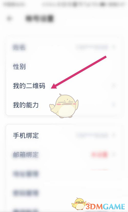 《洋蔥學(xué)院》我的二維碼查看方法