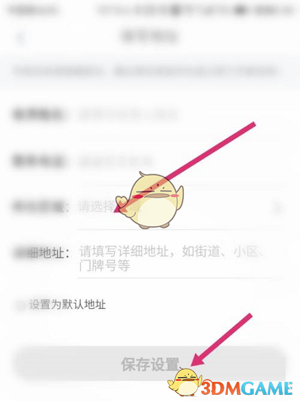 《洋蔥學(xué)院》地址設(shè)置方法