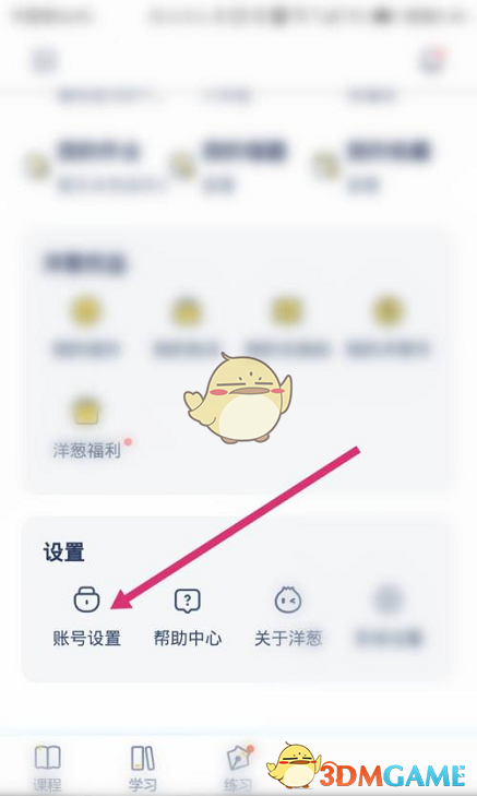 《洋蔥學(xué)院》地址設(shè)置方法