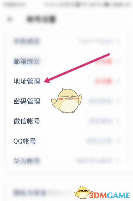 《洋蔥學(xué)院》地址設(shè)置方法