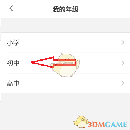 《洋蔥學(xué)院》修改年級方法