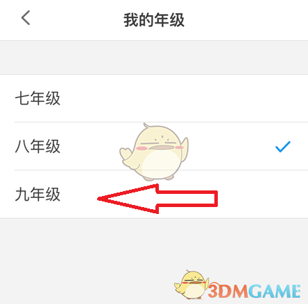 《洋蔥學(xué)院》修改年級方法