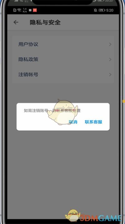 《洋蔥學(xué)院》注銷賬號方法