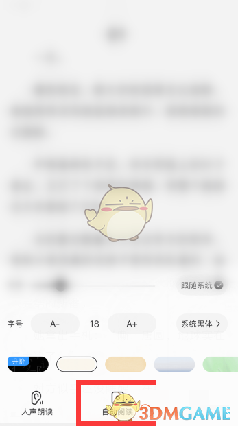 QQ閱讀自動(dòng)閱讀功能