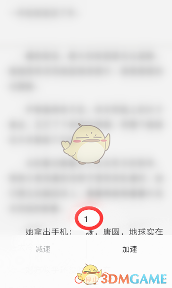 QQ閱讀速度調(diào)節(jié)