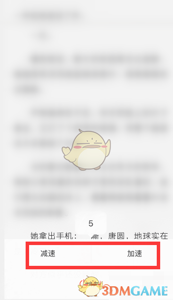 調(diào)節(jié)QQ閱讀自動(dòng)閱讀速度