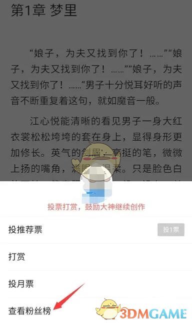 點擊查看粉絲榜