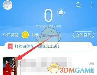 打開qq閱讀并選擇書籍