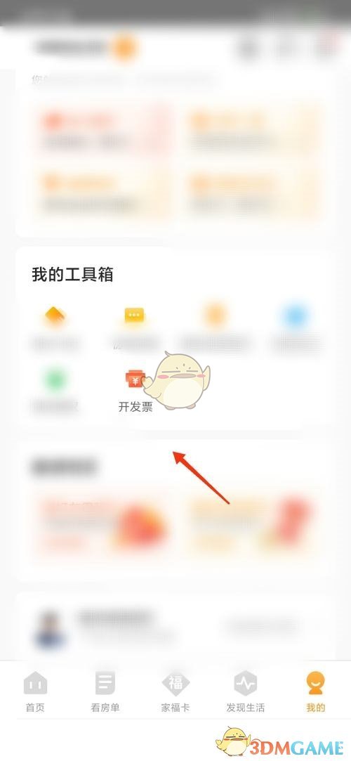 《自如》開發(fā)票方法