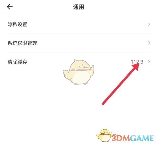 《自如》清除緩存方法