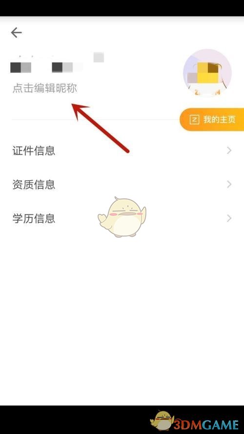 自如昵稱修改步驟