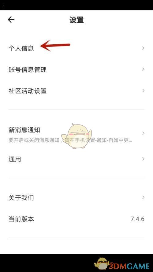 自如昵稱修改步驟