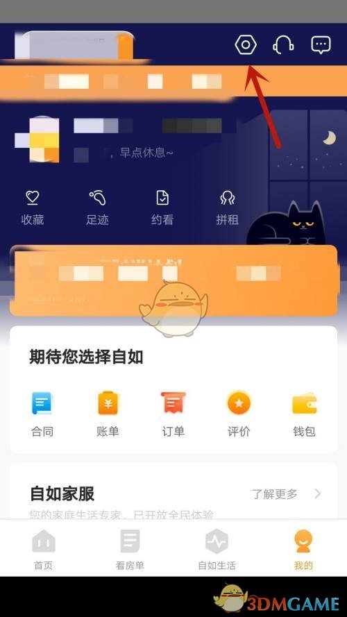 自如昵稱修改步驟