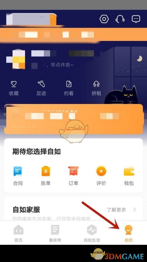 《自如》登錄密碼修改步驟