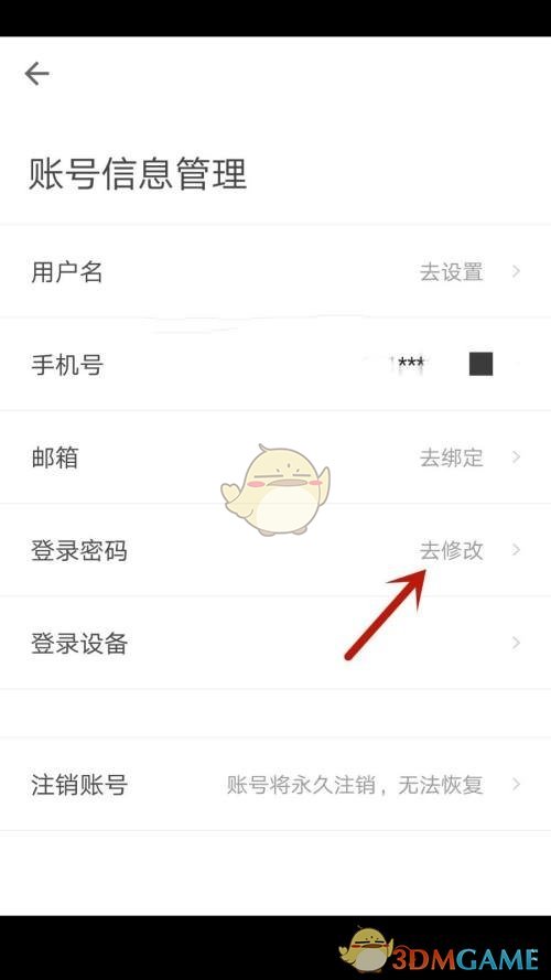 《自如》登錄密碼修改步驟