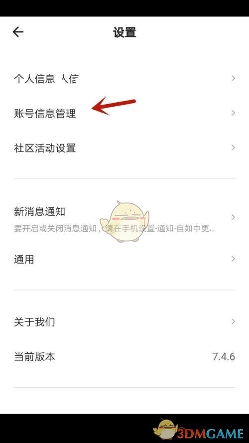 《自如》登錄密碼修改步驟