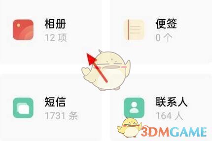 《oppo云服務(wù)》保存照片到相冊方法